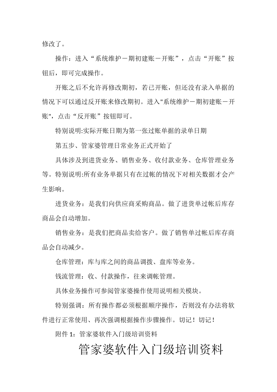 管家婆入门级培训资料_第3页