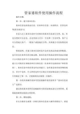 管家婆入门级培训资料