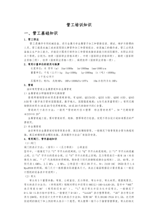 管工培训知识内容