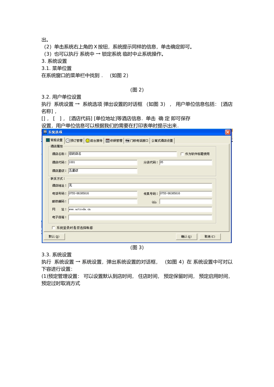 管房管理系统操作手册范本_第2页