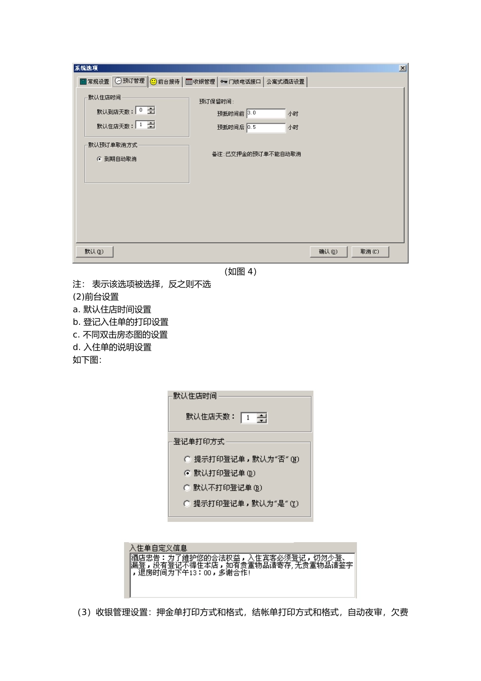 管房管理系统操作手册范本_第3页