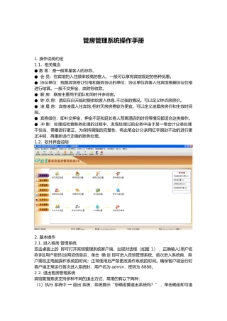 管房管理系统操作手册范本