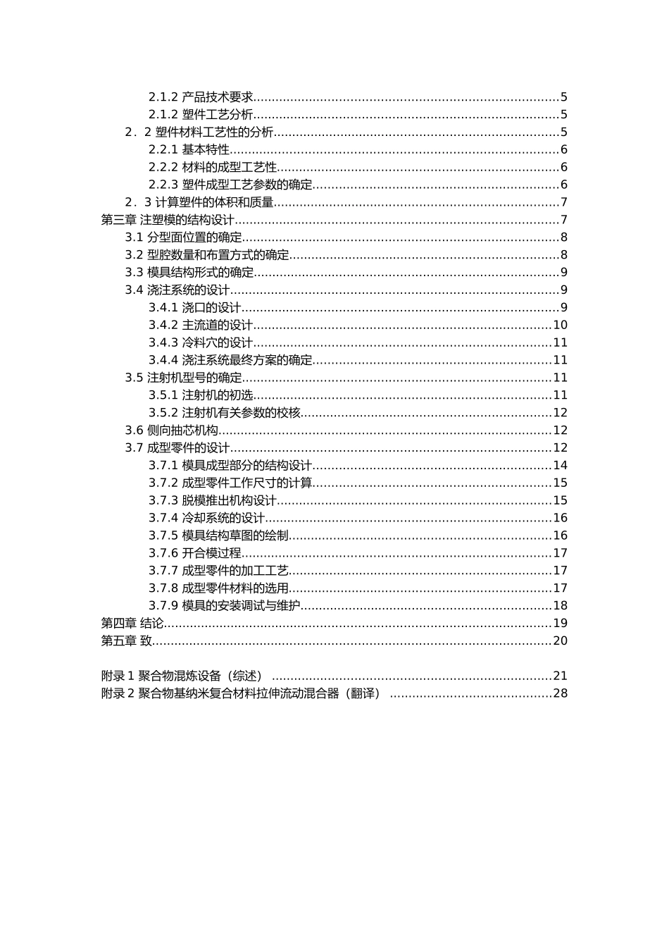 管接头注塑模设计说明_第2页