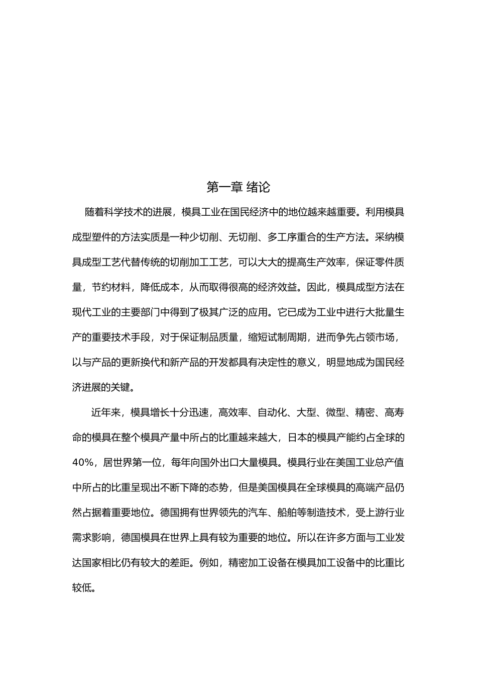 管接头注塑模设计说明_第3页