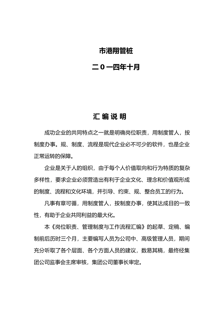 管桩公司管理制度与工作流程封面_第2页