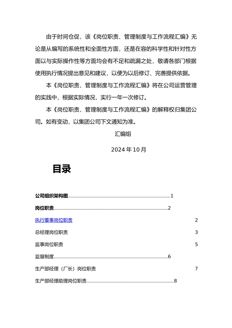 管桩公司管理制度与工作流程封面_第3页