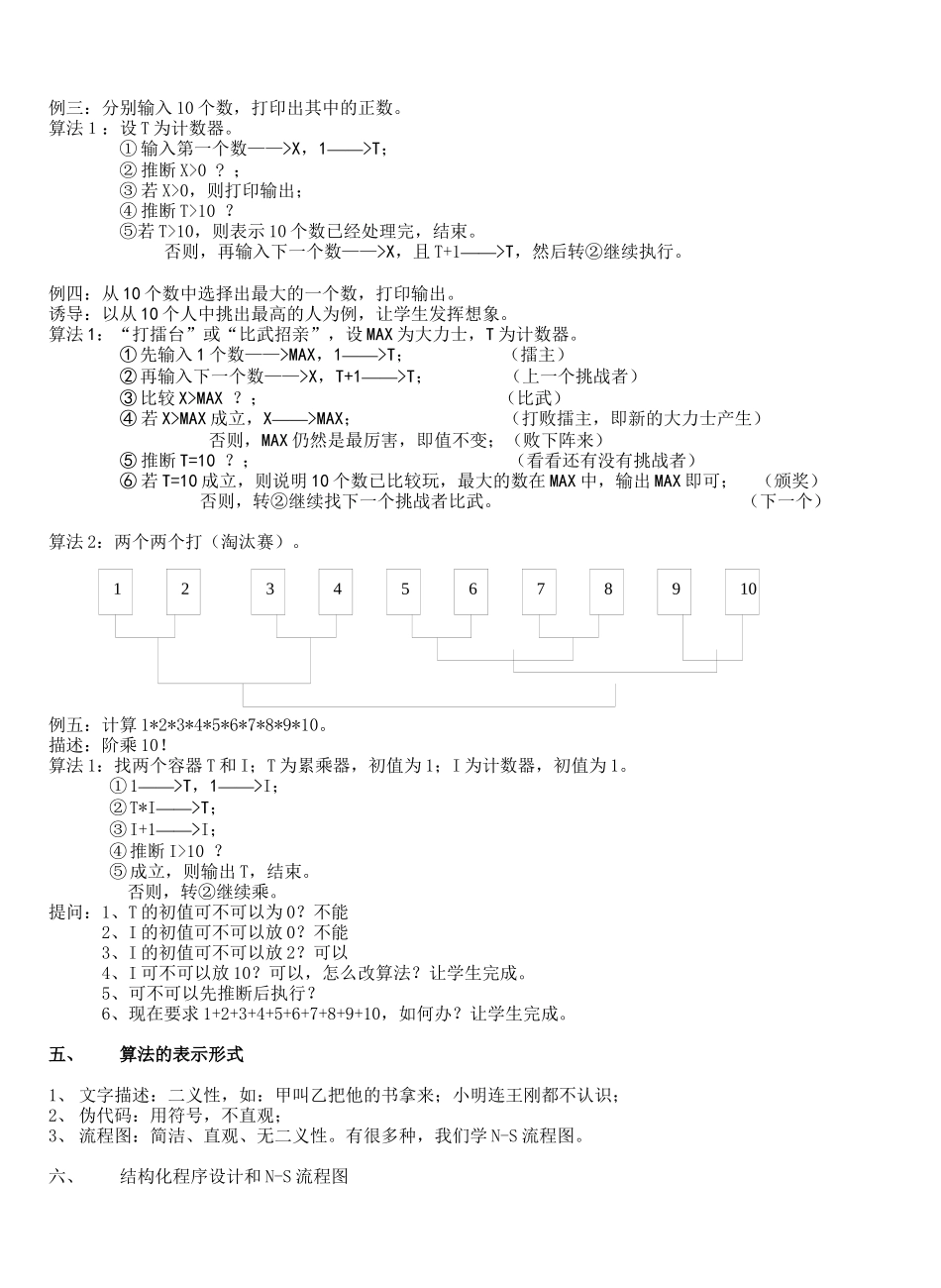 算法和流程图_第2页