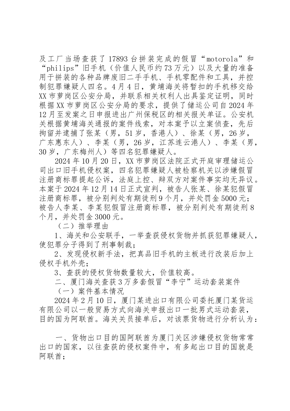 管于中华人民共和国知识产权海关保护条例的实施办法_第2页