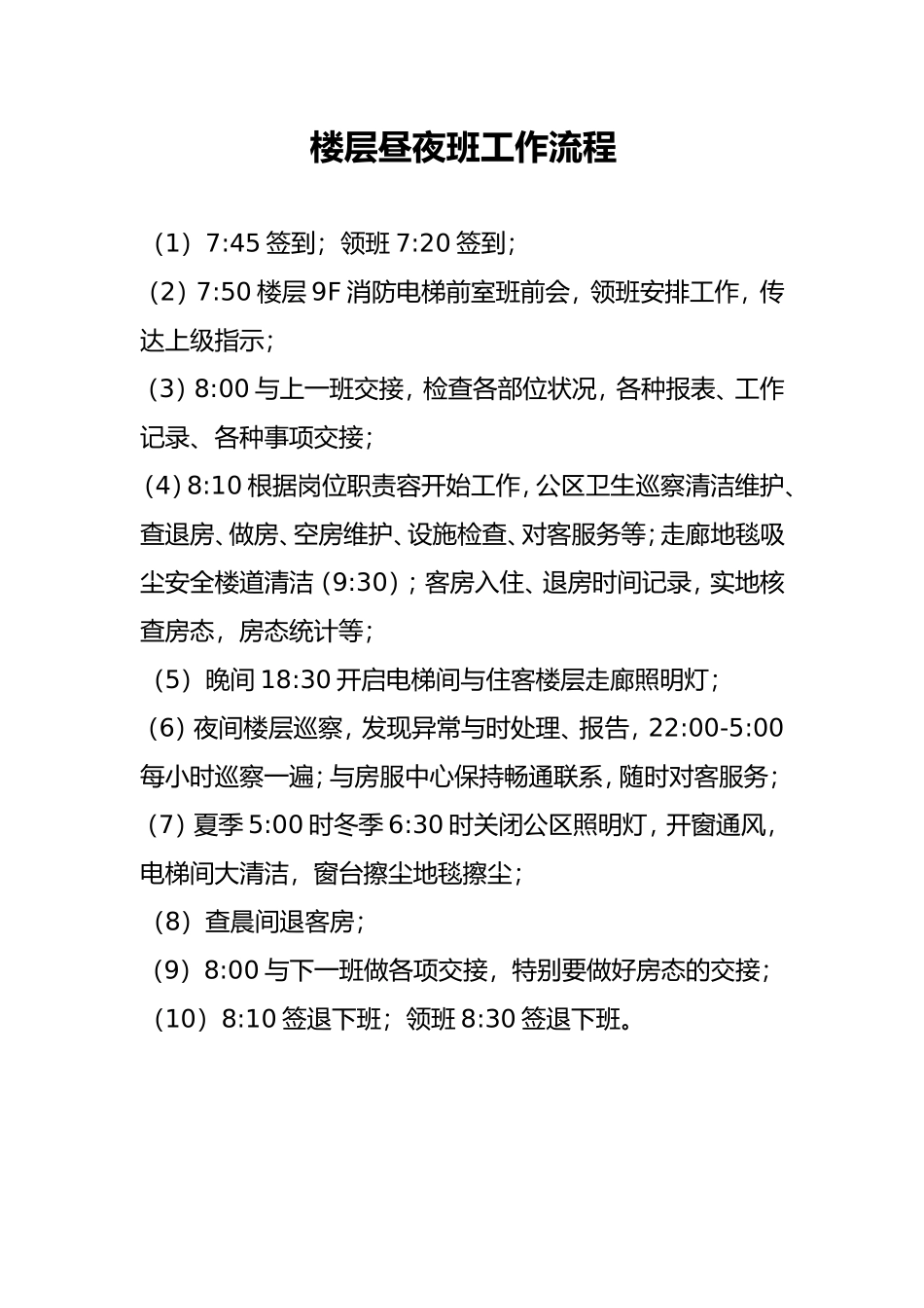 管家部工作流程操作规范范本_第2页