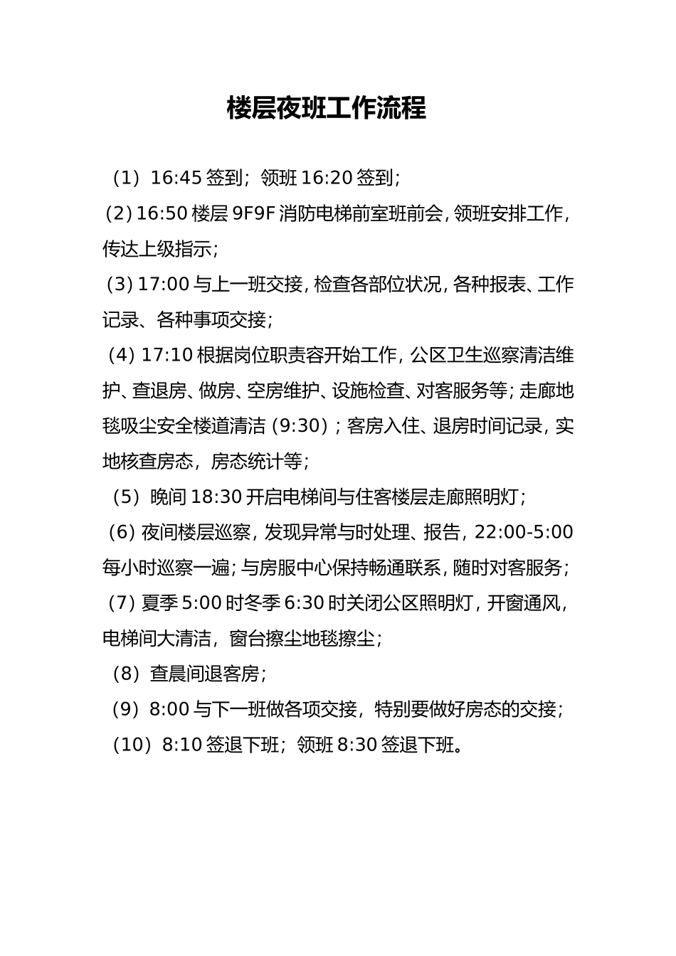 管家部工作流程操作规范范本_第3页