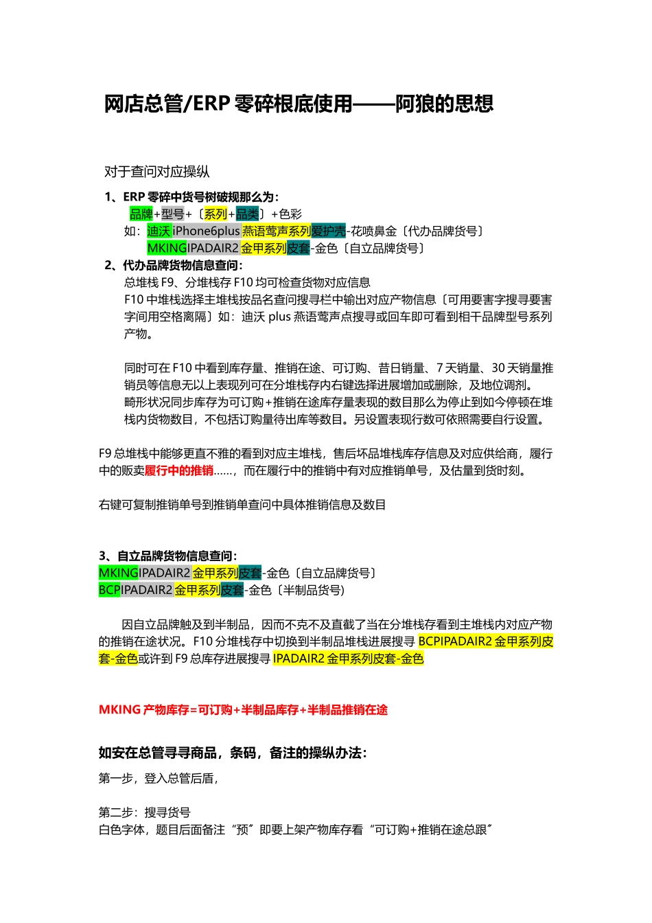 管家ERP操作教程-3_第1页