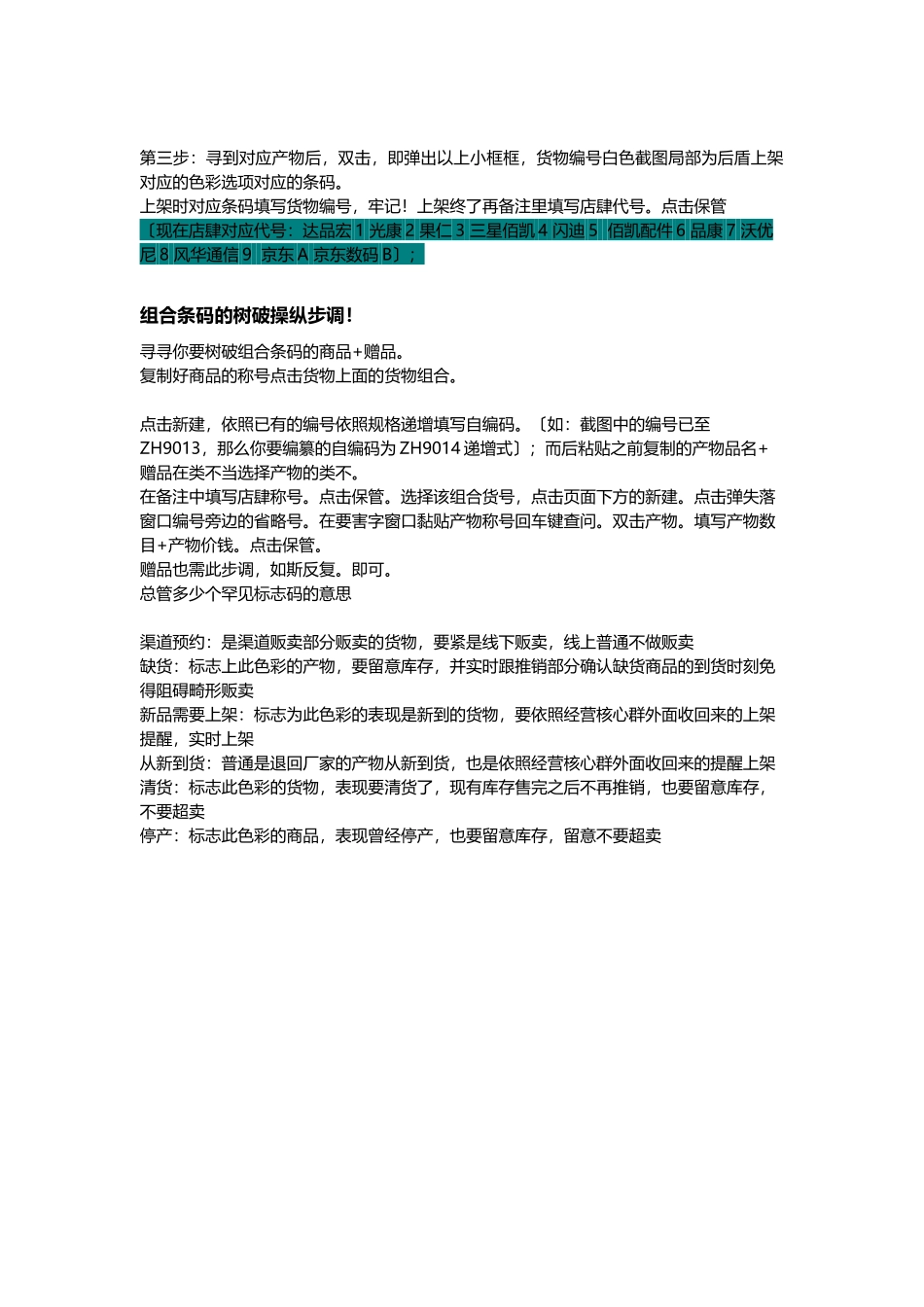 管家ERP操作教程-3_第2页