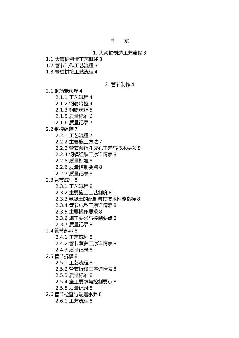 管桩生产标准化工艺概述_第2页