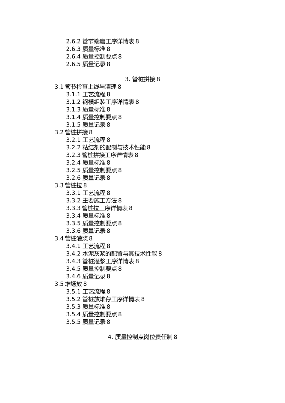 管桩生产标准化工艺概述_第3页