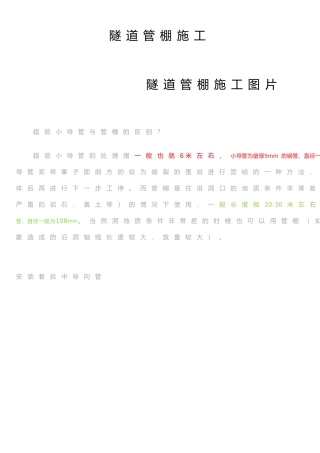 管棚进洞施工图