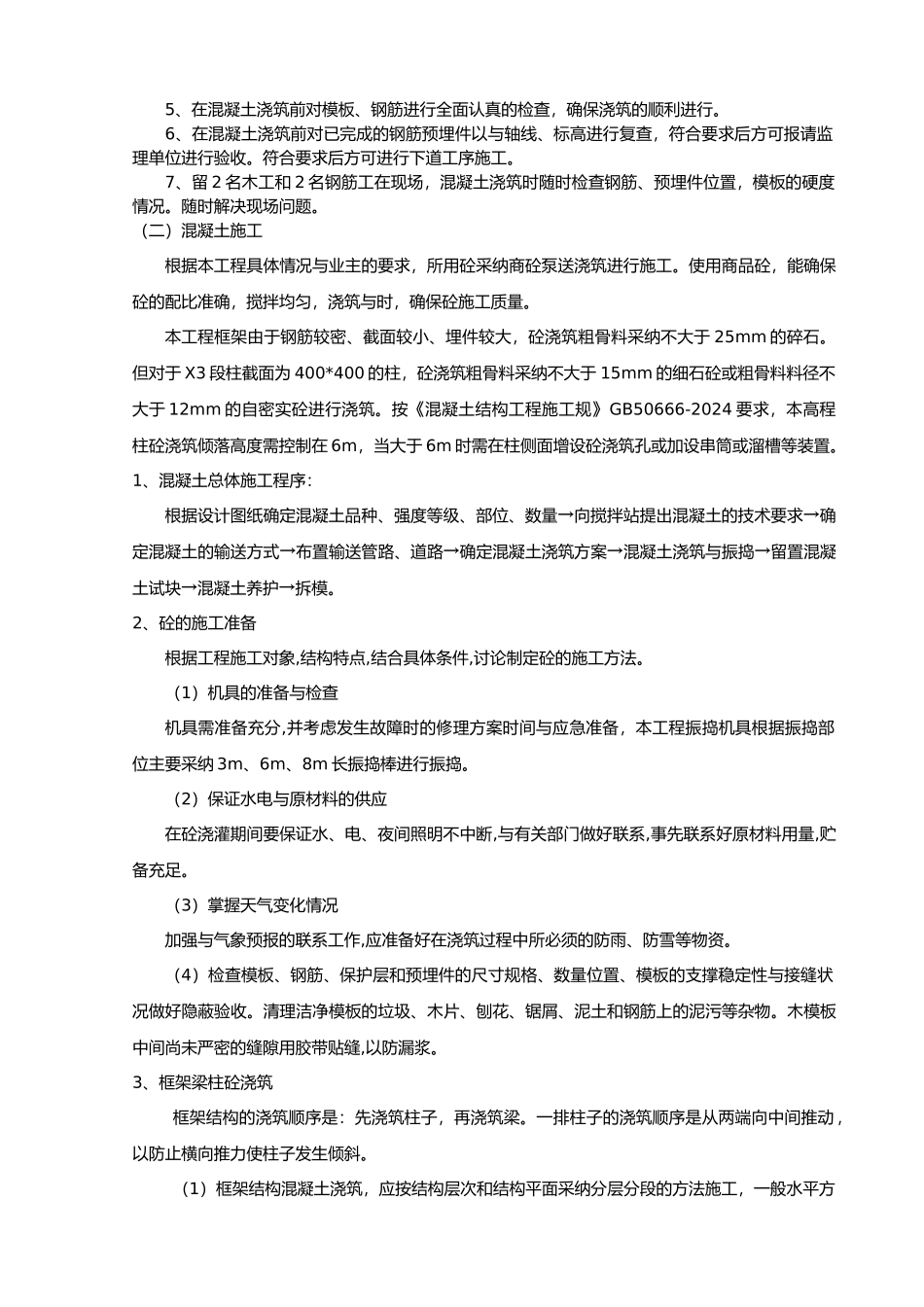 管架混凝土工程施工设计方案_第2页