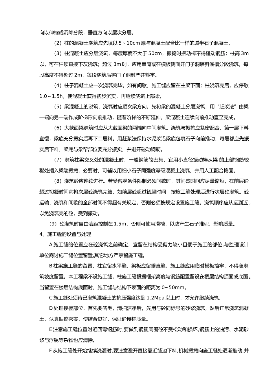 管架混凝土工程施工设计方案_第3页