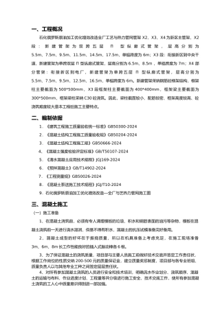 管架混凝土工程施工设计方案