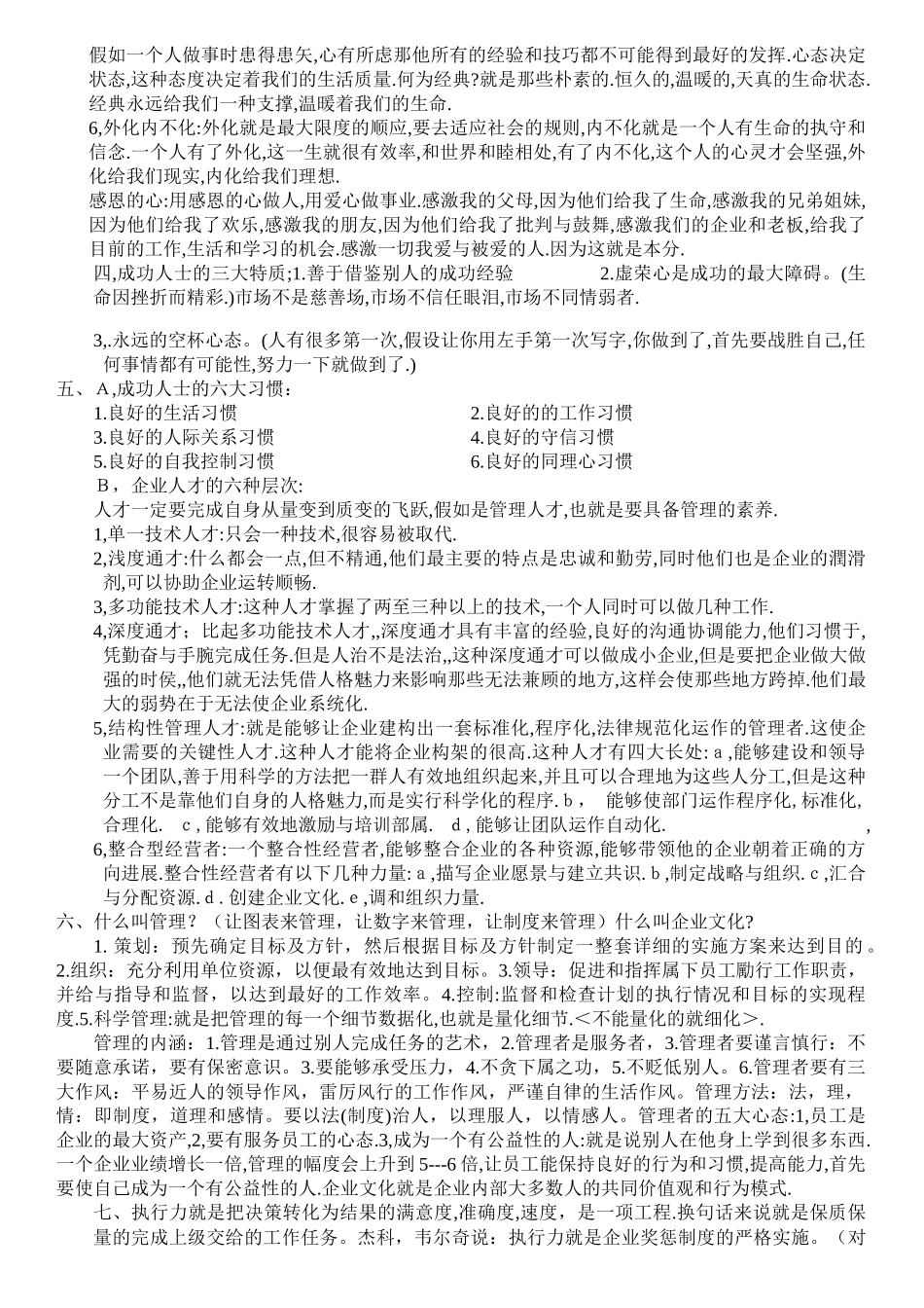 管理、员工 素质提高与心态调整_第2页