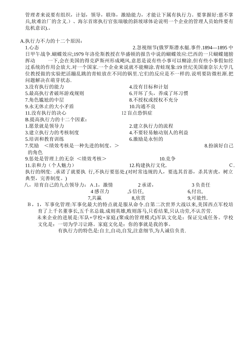 管理、员工 素质提高与心态调整_第3页