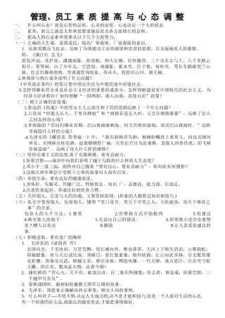 管理、员工 素质提高与心态调整