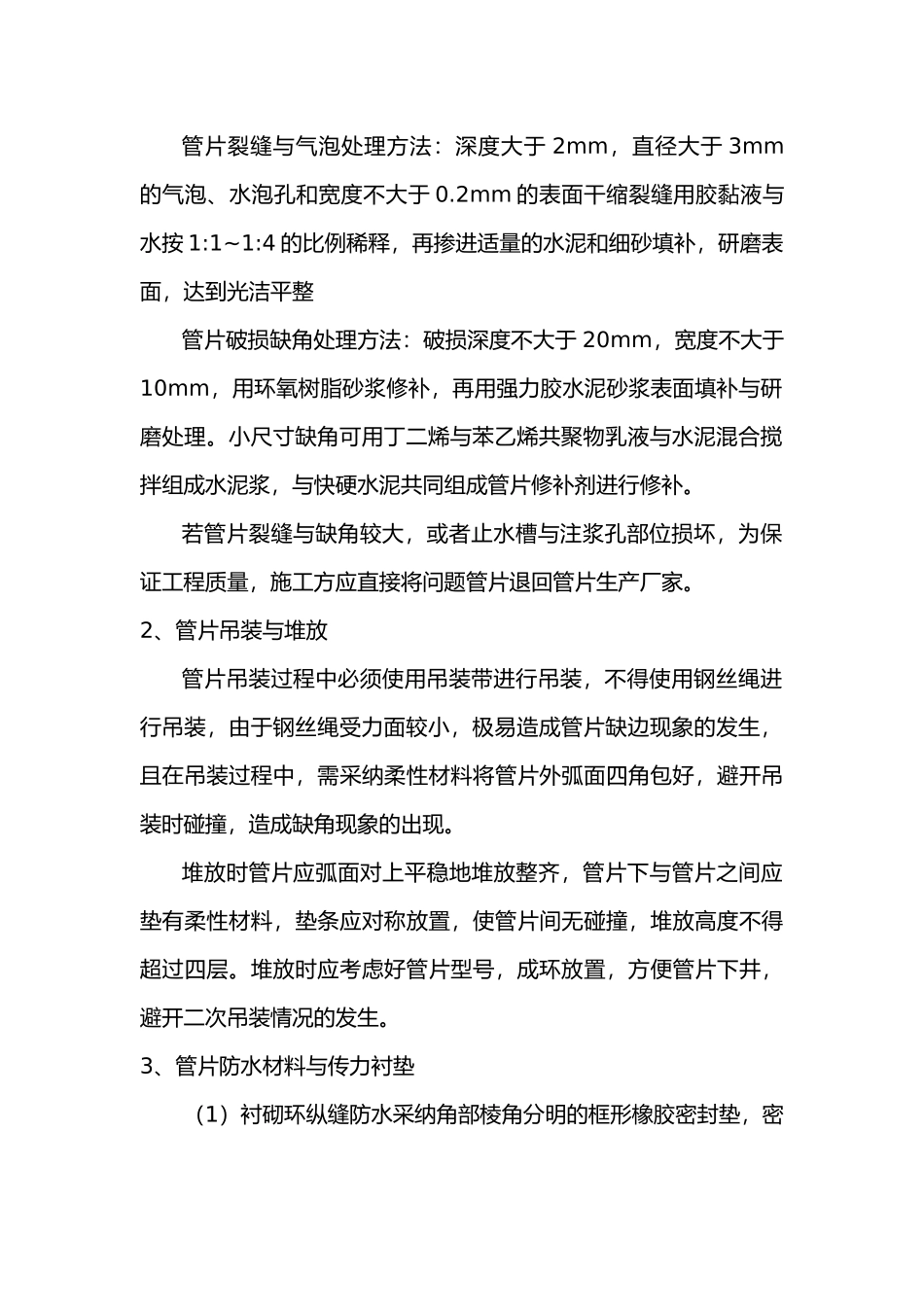 管片质量控制措施方案_第2页