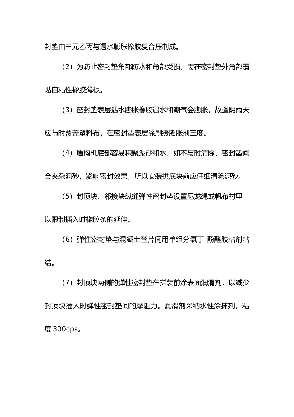 管片质量控制措施方案_第3页