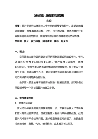 管片质量控制措施方案