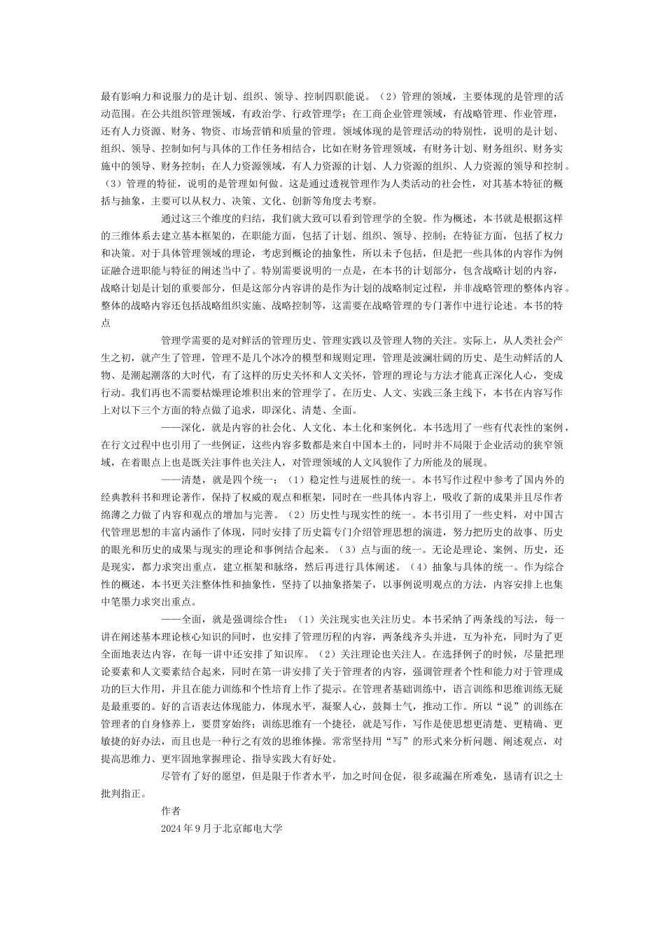 管理与管理者全面概述_第2页