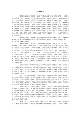 管理与管理者全面概述