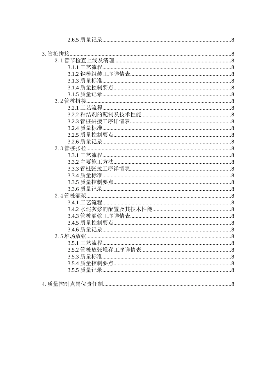 管桩生产标准化工艺_第2页
