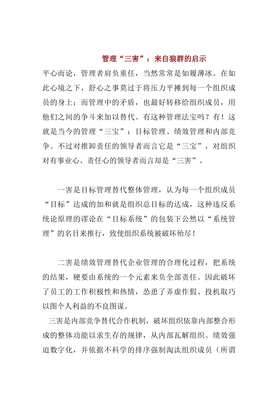 管理三害：来自狼群的启示_第1页