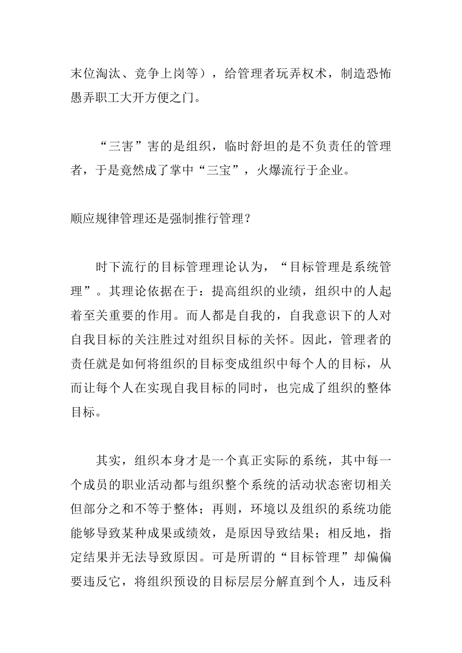 管理三害：来自狼群的启示_第2页