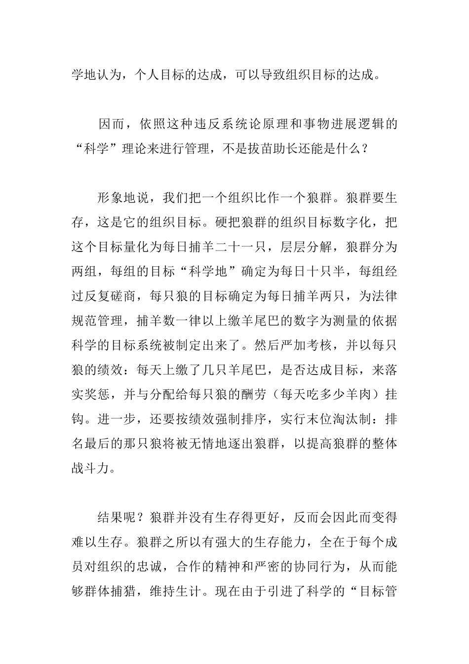 管理三害：来自狼群的启示_第3页