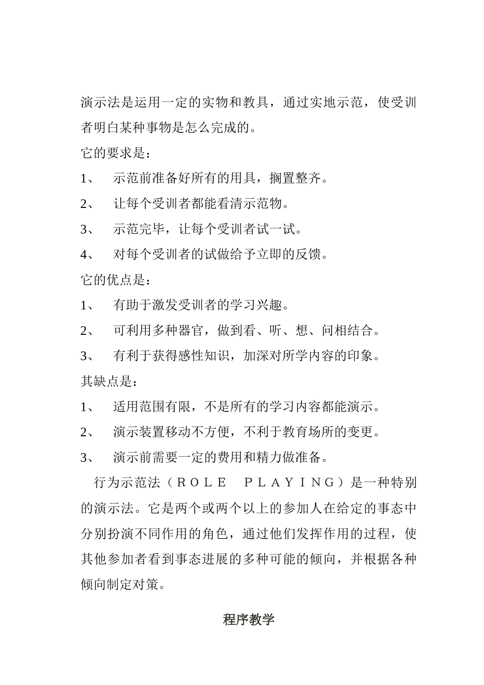 管理人员培训方法概述_第2页