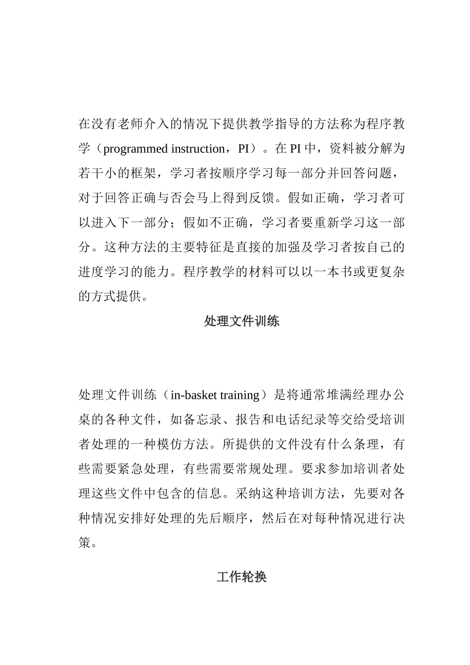 管理人员培训方法概述_第3页