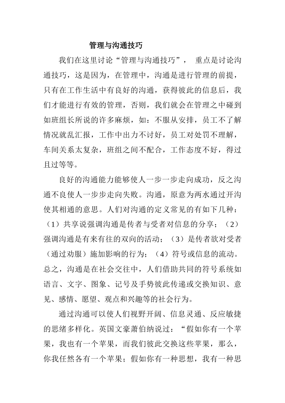 管理与沟通技巧培训教材_第1页