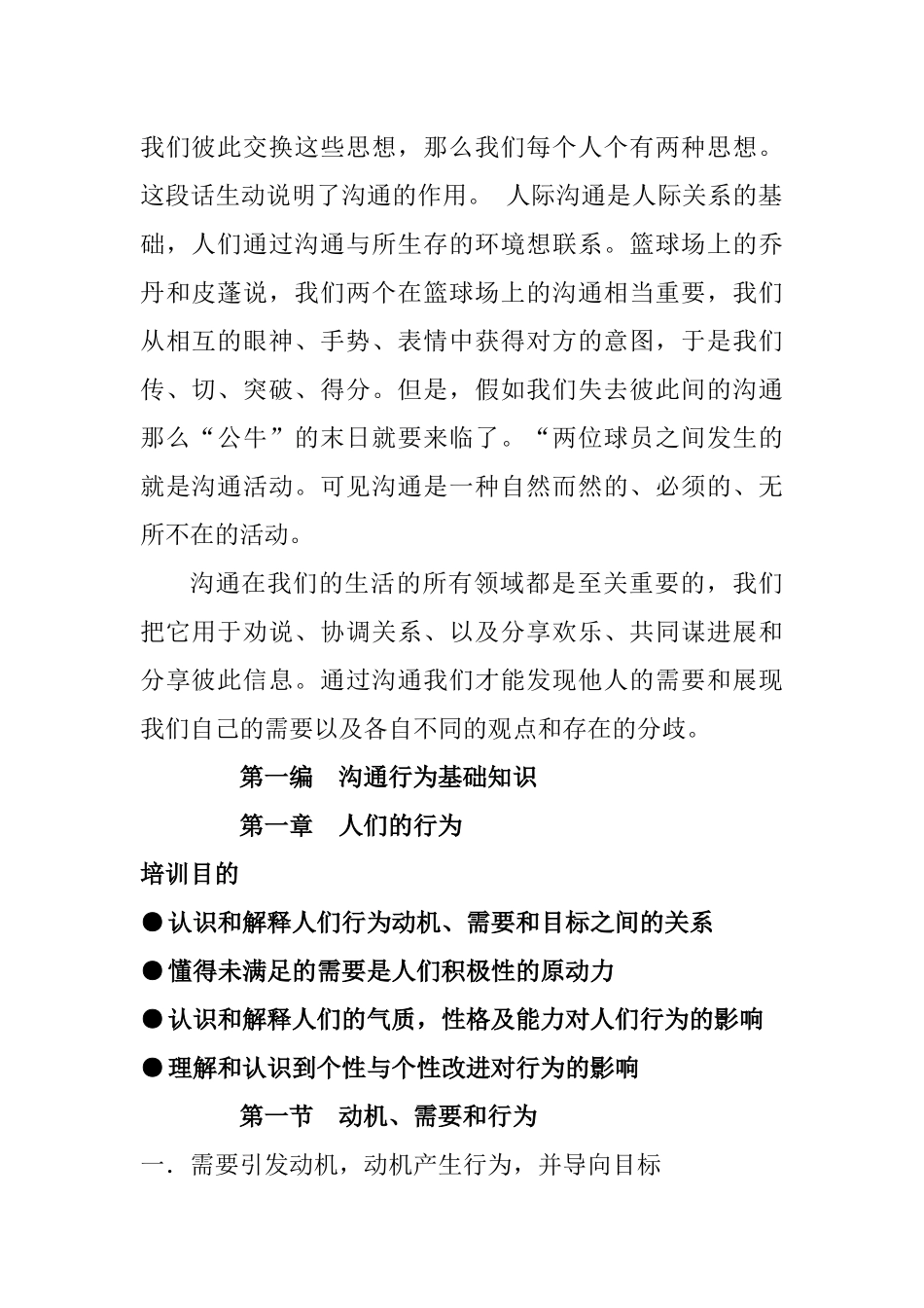 管理与沟通技巧培训教材_第2页