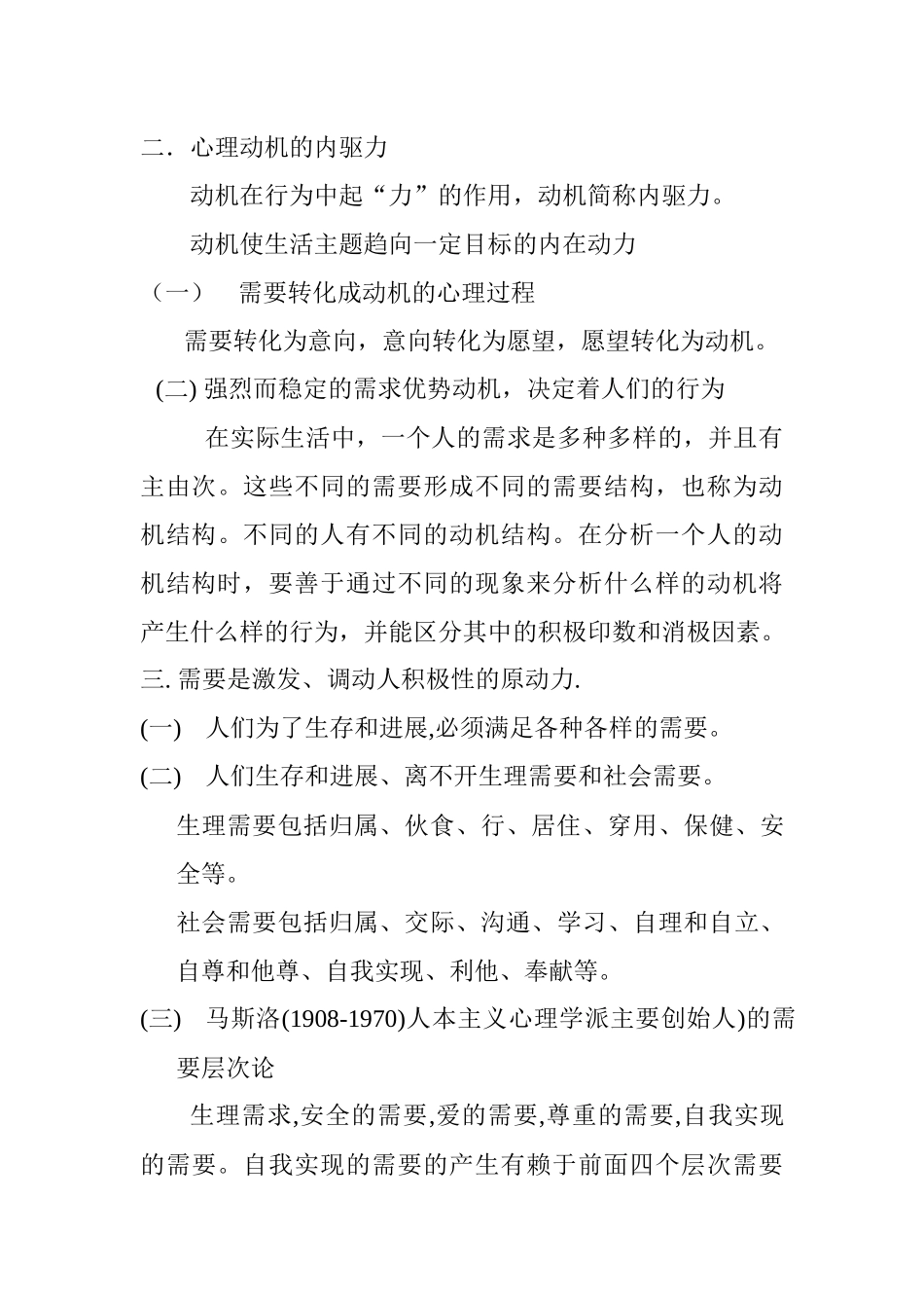 管理与沟通技巧培训教材_第3页