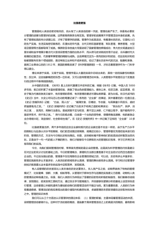 管理与管理者全面概述