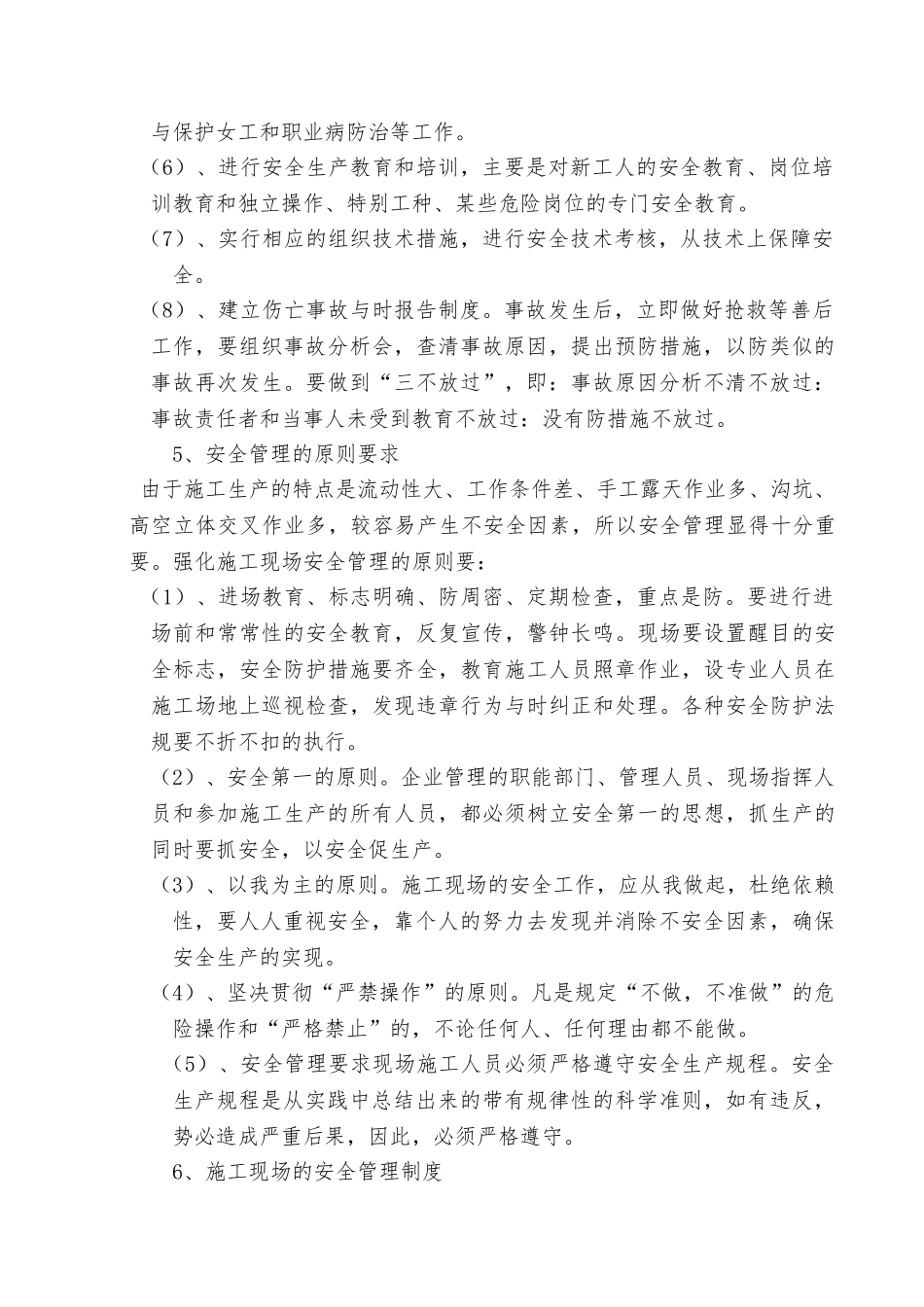 管理人员安全教育培训资料全_第2页