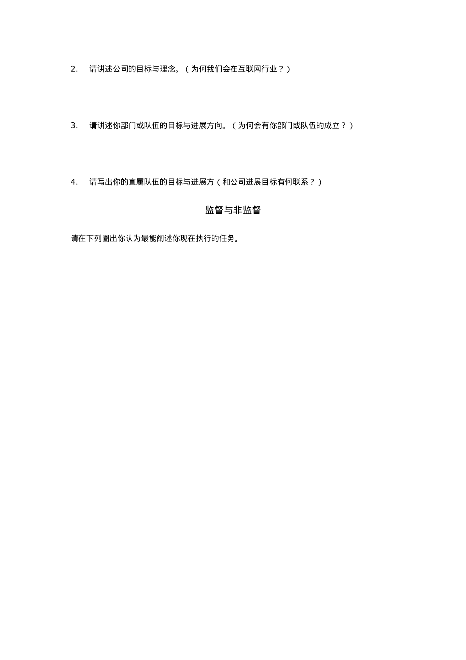 管理人员技巧培训课程_第2页