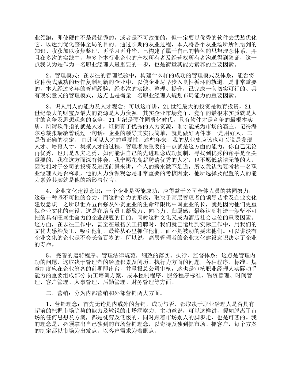 管理人员的述职报告10篇_第2页