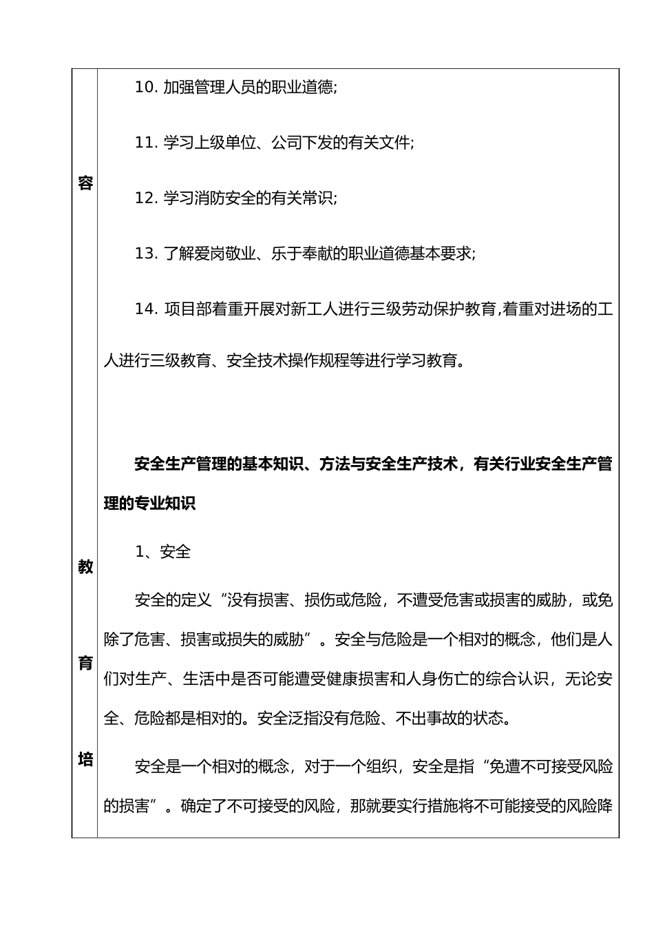 管理人员安全教育培训记录表_第2页