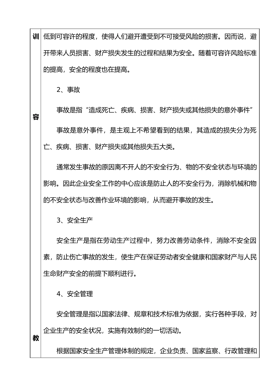 管理人员安全教育培训记录表_第3页