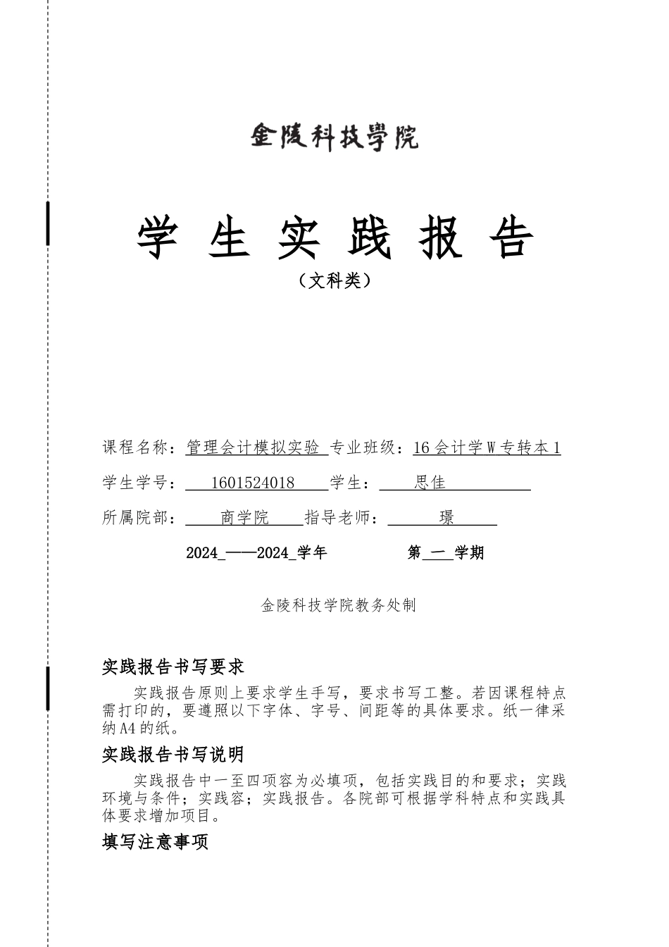 管理会计模拟实验报告_第1页