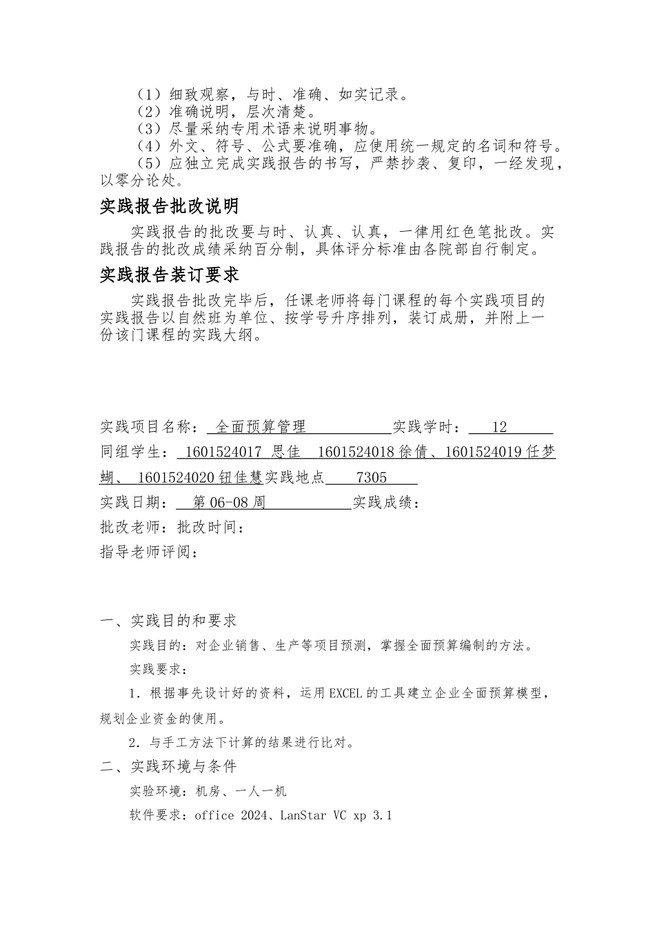 管理会计模拟实验报告_第2页
