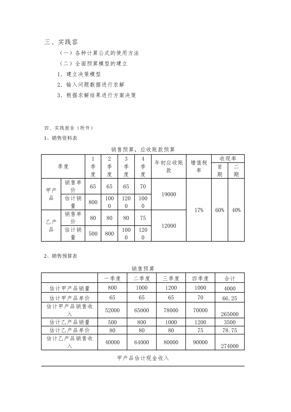 管理会计模拟实验报告_第3页