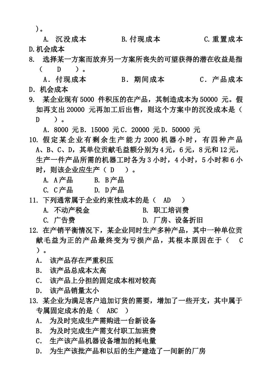 管理会计经典作业_第2页