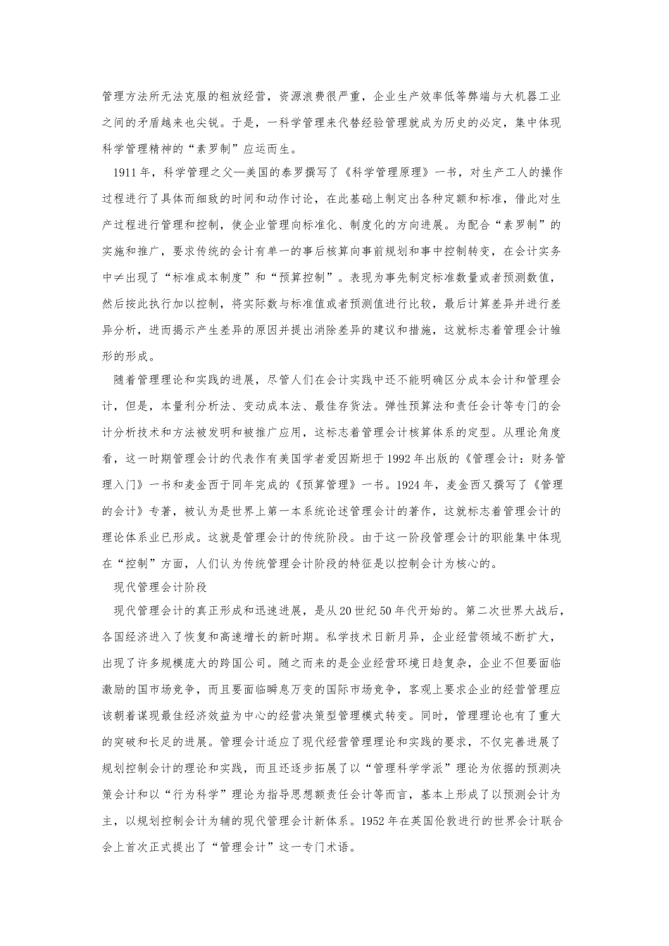 管理会计的发展毕业论文正稿_第2页